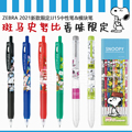 日本zebra斑马新款jj15史努比香味蜜桃限定中性笔0.5mm模块笔笔芯