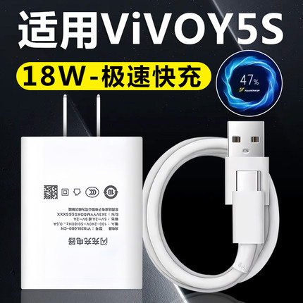 适用ViVOY5S充电器快充y5s手机数据线双引擎闪充头18W瓦原装闪充充电线充电头套装