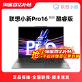 联想小新Pro16 2023 13代酷睿i5 / i9 笔记本电脑16英寸2.5K屏轻薄便携学生游戏本新款官方正品店旗舰