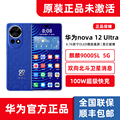 新品Huawei/华为 nova 12 Ultra麒麟5G鸿蒙4拍照手机官方正品1TB