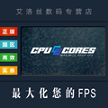 steam平台 中文正版软件 CPU优化工具 最大化您的FPS CPU性能提升 增加您的FPS CPUCores Maximize Your FPS