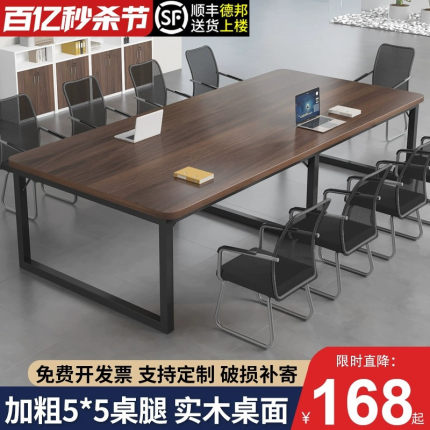 实木会议桌长桌简约现代洽谈桌工作台小型长条桌子办公室桌椅组合