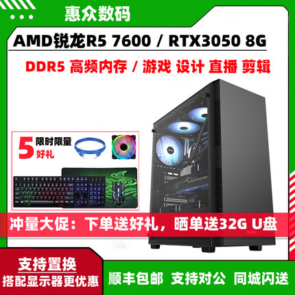 AMD锐龙七代R5 7600/RTX4060高端游戏设计电竞图形组装电脑主机