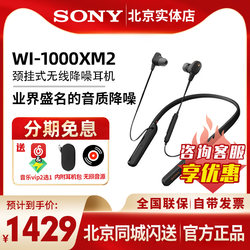 sony索尼wi1000xm2挂耳式无线蓝牙主动降噪耳机入耳运动颈挂耳塞