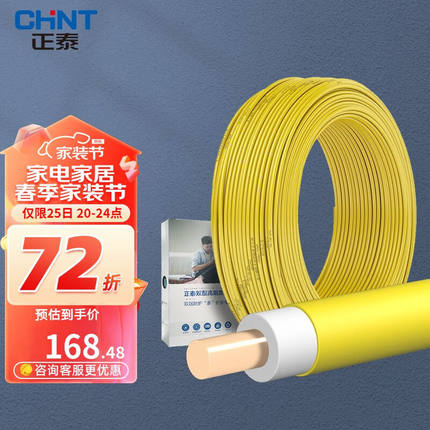正泰（CHNT）电线双层阻燃BV1.5/2.5平方国标家用单芯纯铜线铜芯(
