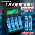 德力普5号充电电池快充套装 锂电相机指纹锁电池七号 1.5V锂电池