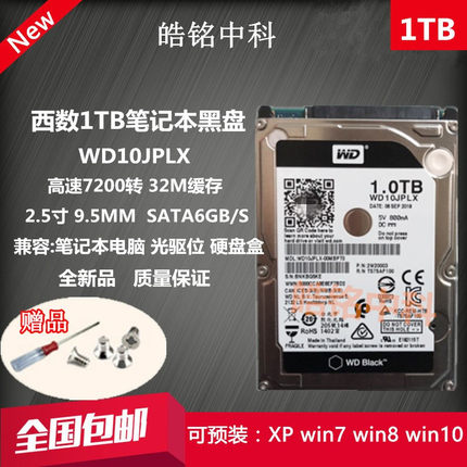 WD/西数WD10JPLX 1TB笔记本硬盘1T机械游戏黑盘2.5寸7200转SATA3