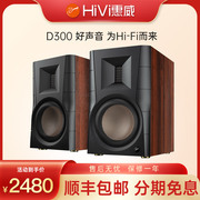 Hivi/惠威 D300家用电视电脑HIFI蓝牙音箱带式高音6.5寸低音音响