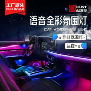 酷斯特（KUST）氛围灯汽车64色语音控制免接线灯带无线车载声控音