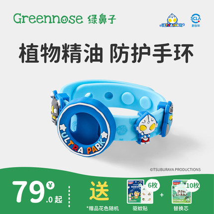 绿鼻子防护手环儿童IP联名宝宝成人户外家用手表扣送驱蚊贴用品