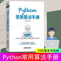 python数据结构与算法分析