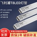 飞利浦LED灯管T8节能长条形日光灯管单双端进电0.6米1.2米18W高亮