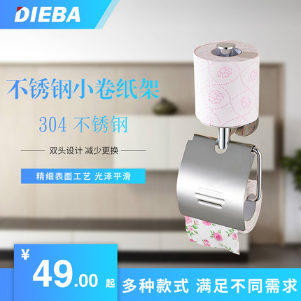 DIEBA 竖式304不锈钢小卷纸盒双卷纸巾架 卫生间厕所家用