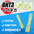 BHT3防水热缩连接管4-6mm2平方黄色电线防水中间接头接线器接线柱
