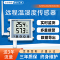 温湿度记录仪自动机房药店gsp冷链实验室大棚高精度工业温湿度计