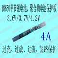 3.6V3.7V4.2V聚合物锂电池保护板 单节锂电池保护板 4A带反接保护