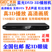 GIEC/杰科 BDP-G4305 高清3d蓝光播放机DVD光盘影碟机硬盘播放器