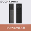 BOOX Max2/3 Note Poke Nova Pro专用蓝牙翻页遥控器 远程控制器