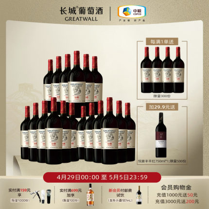 长城九八经典年份纪念赤霞珠干红葡萄酒红酒18瓶官方旗舰店正品