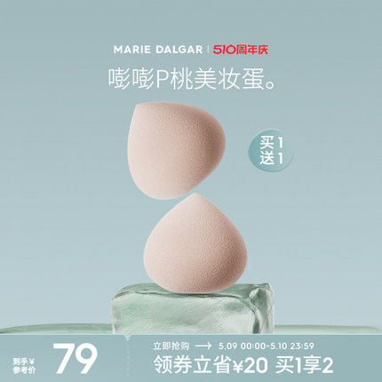 【立即抢购】玛丽黛佳桃型嘭嘭美妆蛋不易卡粉干湿两用气垫粉底液