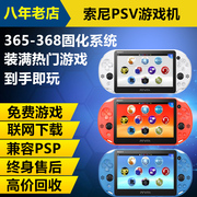 索尼原装全新/二手PSV2000 PSV1000游戏机掌机PSP3000升级版！