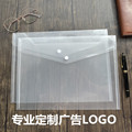 A4透明文件袋 纽扣袋 定制印刷广告LOGO
