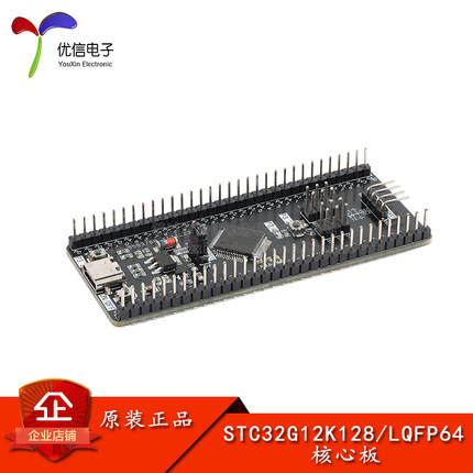 STC32G12K128核心板 32位8051单片机核心学习开发板USB下载烧录