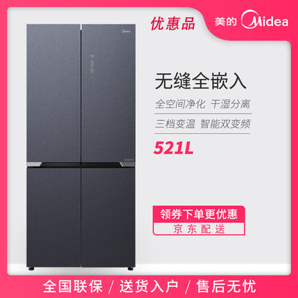 Midea/美的 BCD-521WSGPZM零嵌入风冷无霜变频净味十字四开门冰箱