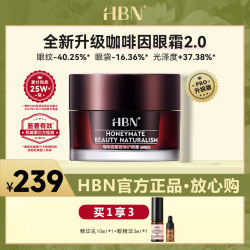 HBN咖啡因眼霜2.0小咖罐淡化黑眼圈细纹眼袋紧致抗皱熬夜眼部