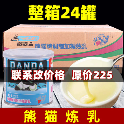 熊猫炼乳350g*24罐熊猫牌奶练乳炼奶商用罐装炼奶茶蛋塔烘培专用