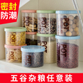居家家 厨房透明零食收纳盒储物罐 塑料五谷杂粮收纳罐食品密封罐