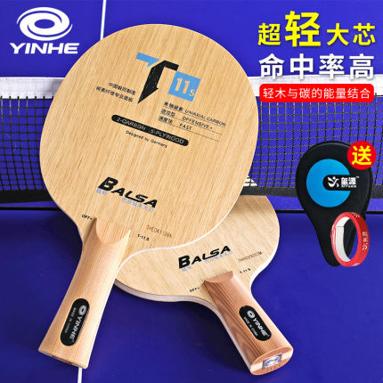银河乒乓球拍底板T11超轻碳素纤维兵乓球乒乓球板专业级光板单拍