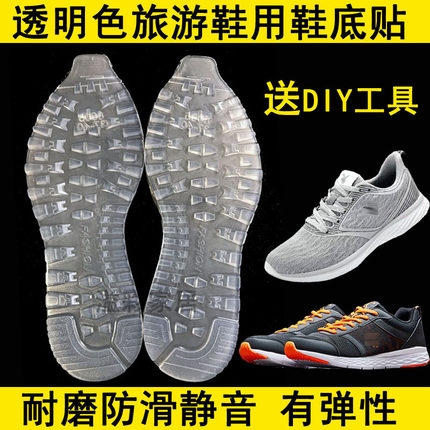 透明水晶橡胶牛筋男女式旅游鞋运动鞋用修复鞋底贴 耐磨防滑消音