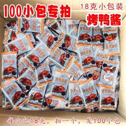 100包尊味天宝烤鸭酱18克小包北京烤鸭打包酱烤鸭饼皮甜面酱蘸料
