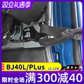 适用于15-23年北京BJ40L车门改装bj40plus车门铰链限位器装饰件件