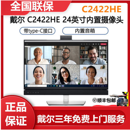 DELL戴尔C2422HE 24英寸 会议摄像头麦克风显示器 升降type-c接口