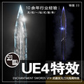 UE4虚幻4_Enchantment Swords VFX武器发光刀光拖尾技能_特效33