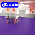 欧百娜PVC运动地板乒乓球专业布纹地胶室内球馆专用防滑塑胶地板