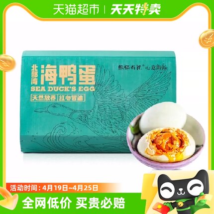 熊猫有礼广西北部湾红树林海鸭蛋420g*1盒红心流油新鲜烤熟咸鸭蛋