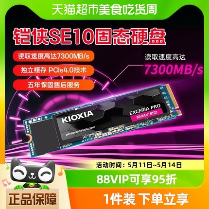 Kioxia铠侠SE10 1t 2t固态硬盘pcie4.0 m.2 nvme笔记本台式机SSD
