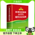 小学生现代汉语词典 双色本商务印书馆工具书 小学生多功能字典