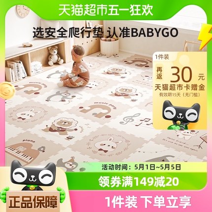 BABYGO爬行垫加厚婴儿客厅无味宝宝拼接地垫家用折叠爬爬垫游戏垫