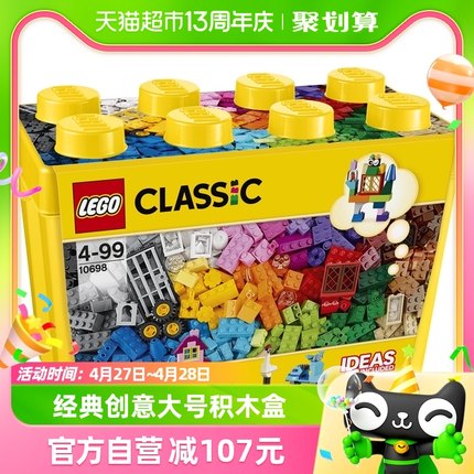 乐高经典创意大号积木盒10698儿童拼装积木玩具4岁+