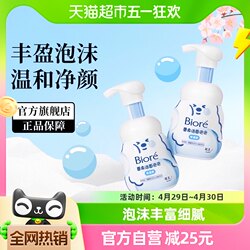花王Biore/碧柔洁面泡泡（保湿型）160ml×2瓶氨基酸洗面奶不紧绷