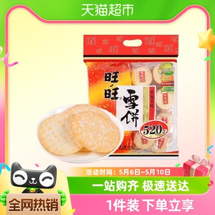 【包邮】旺旺零食大礼包雪饼520g/袋约40小包好吃的休闲食品小吃N