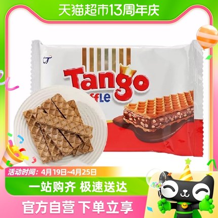 Tango探戈威化饼干咔咔脆48g*1包巧克力味休闲小零食夹心独立包装