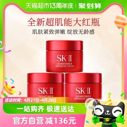 SK-II大红瓶面霜赋能焕采精华霜体验装15g*3瓶(滋润型) 保湿sk2