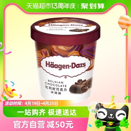 【法国进口】哈根达斯冰淇淋比利时巧克力味392g冰激凌