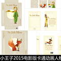 AJK法国经典童话小王子电影版卡通动画包装装饰设计矢量素材资料