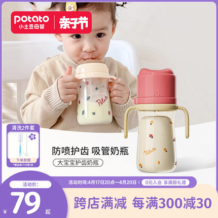 小土豆护齿吸管奶瓶1岁以上2岁3婴儿6个月大宝宝断奶ppsu耐摔品牌
